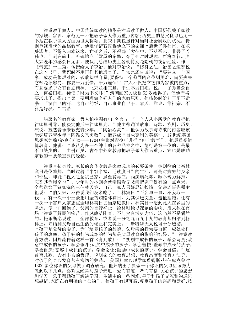 201.成功家庭教育案例分享收获_第3页