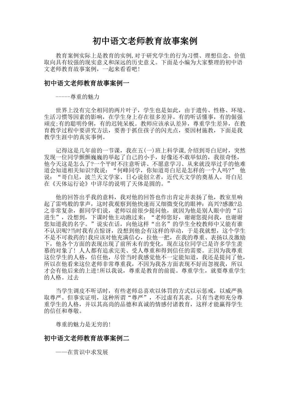 202.初中语文老师教育故事案例_第1页