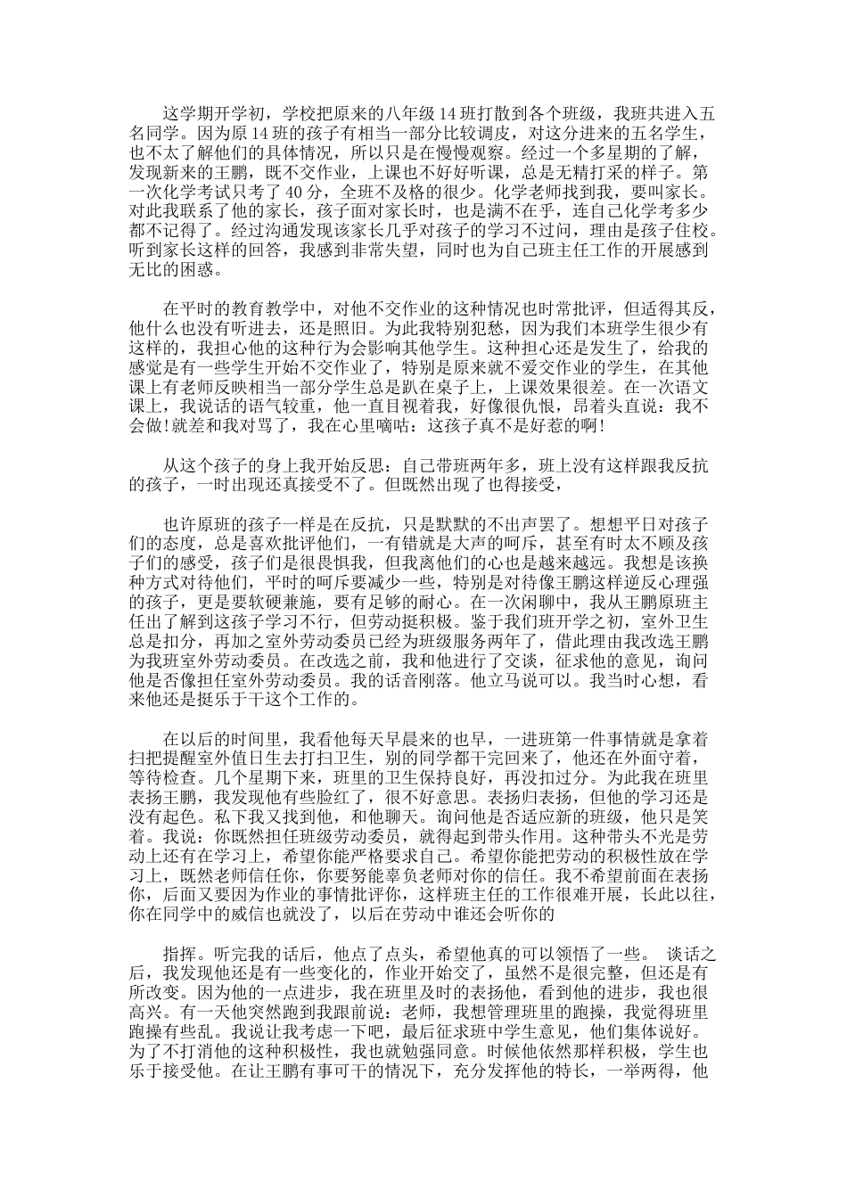 202.初中语文老师教育故事案例_第2页