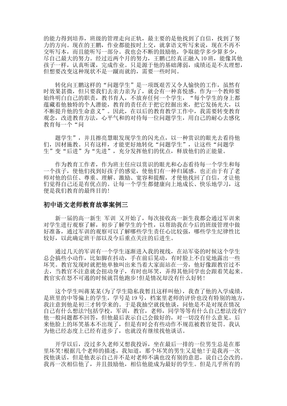 202.初中语文老师教育故事案例_第3页