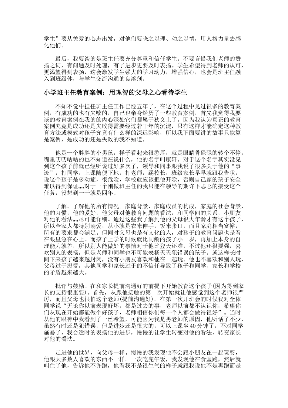 203.小学班主任教育故事案例精选范文_第2页