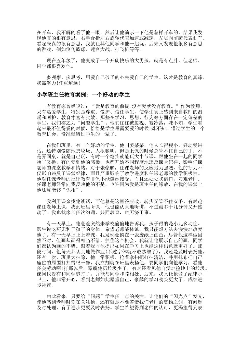 203.小学班主任教育故事案例精选范文_第3页