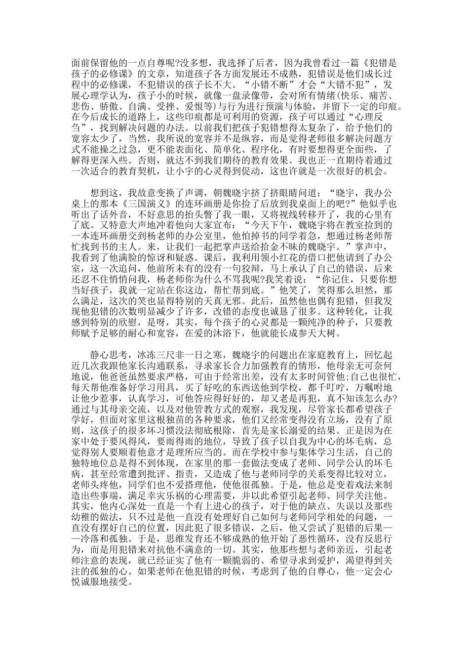 204.孩子家庭教育处理案例_第2页