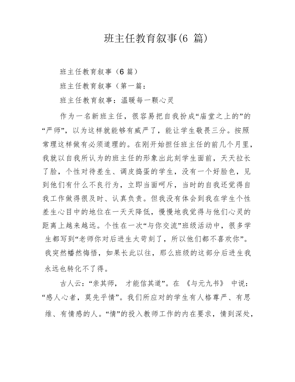 206 班主任教育叙事(6 篇)_第1页