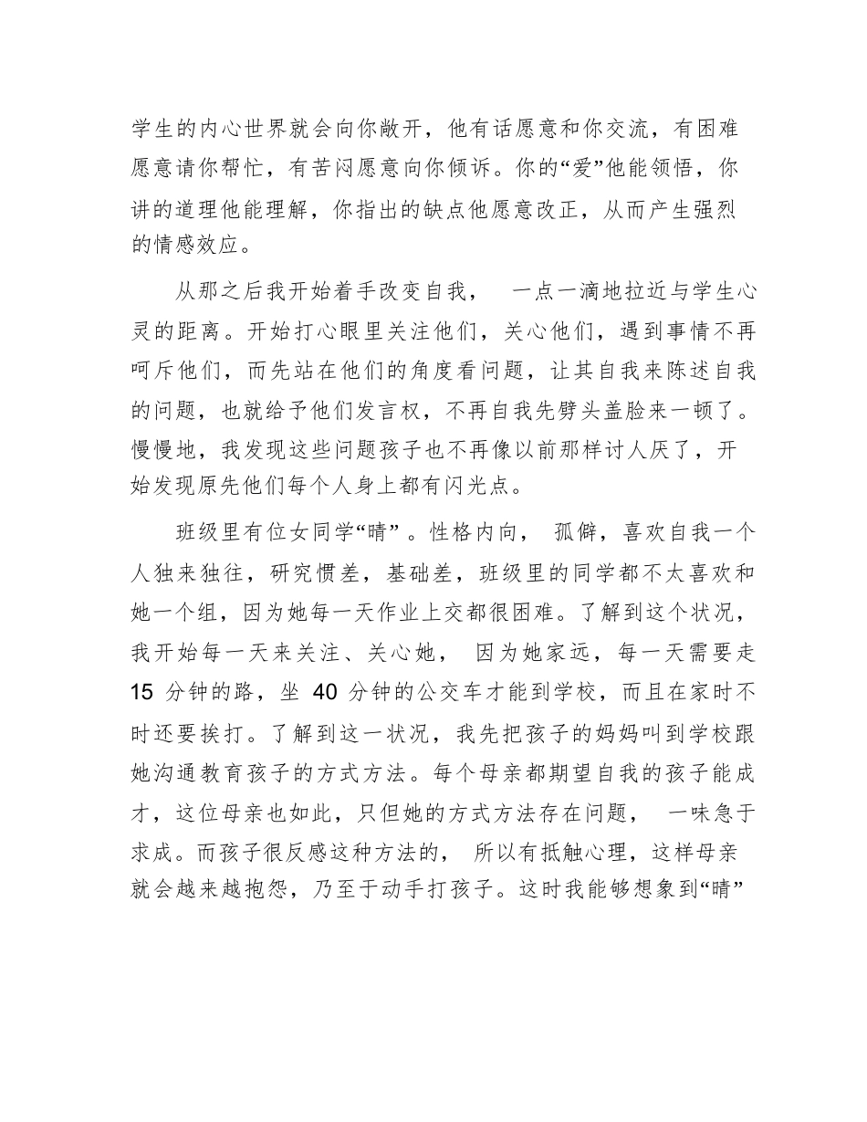 206 班主任教育叙事(6 篇)_第2页