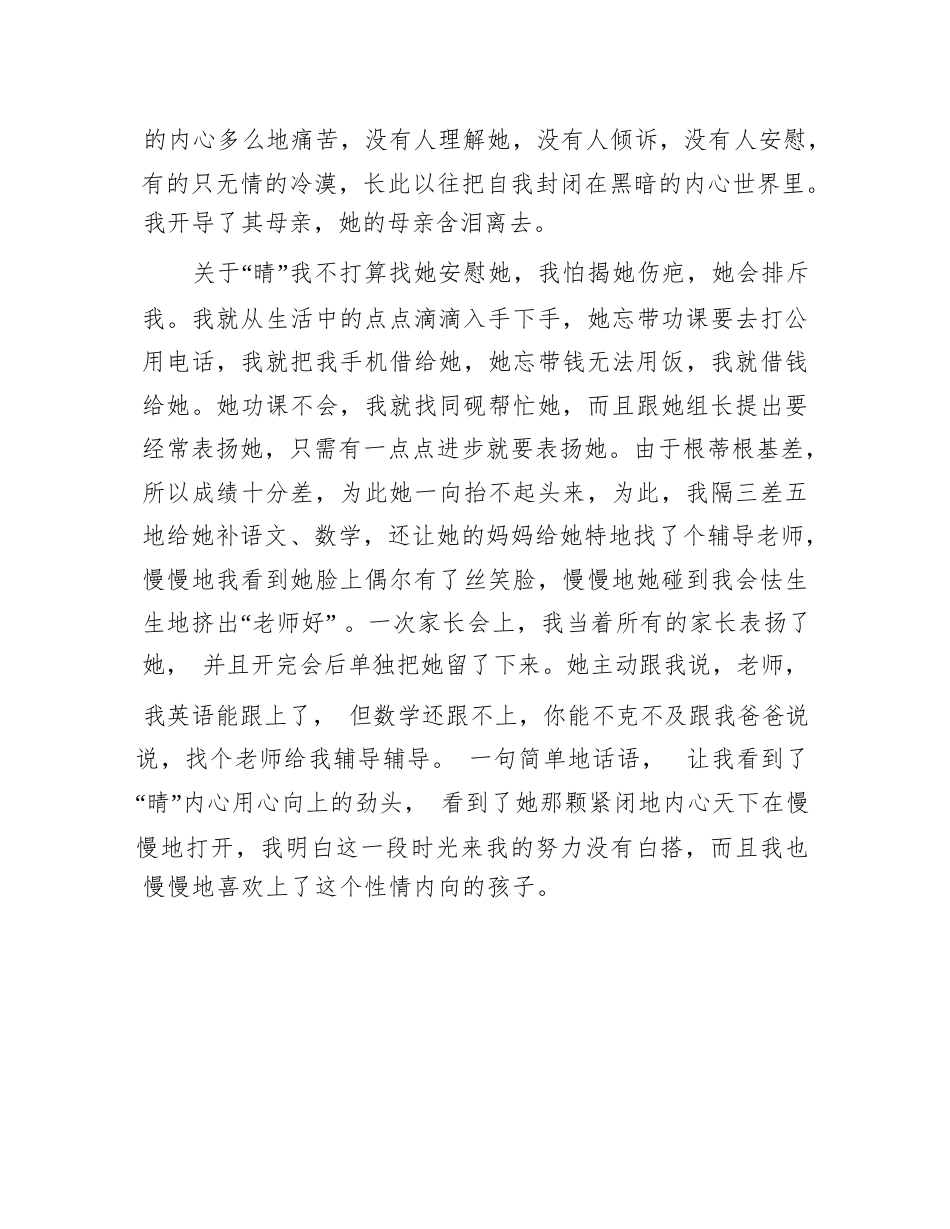 206 班主任教育叙事(6 篇)_第3页