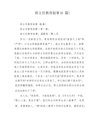 206 班主任教育叙事(6 篇)