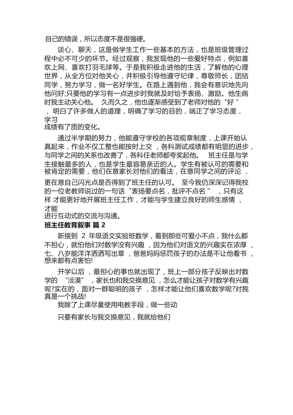 207 班主任教育叙事(精选 8 篇)_第2页