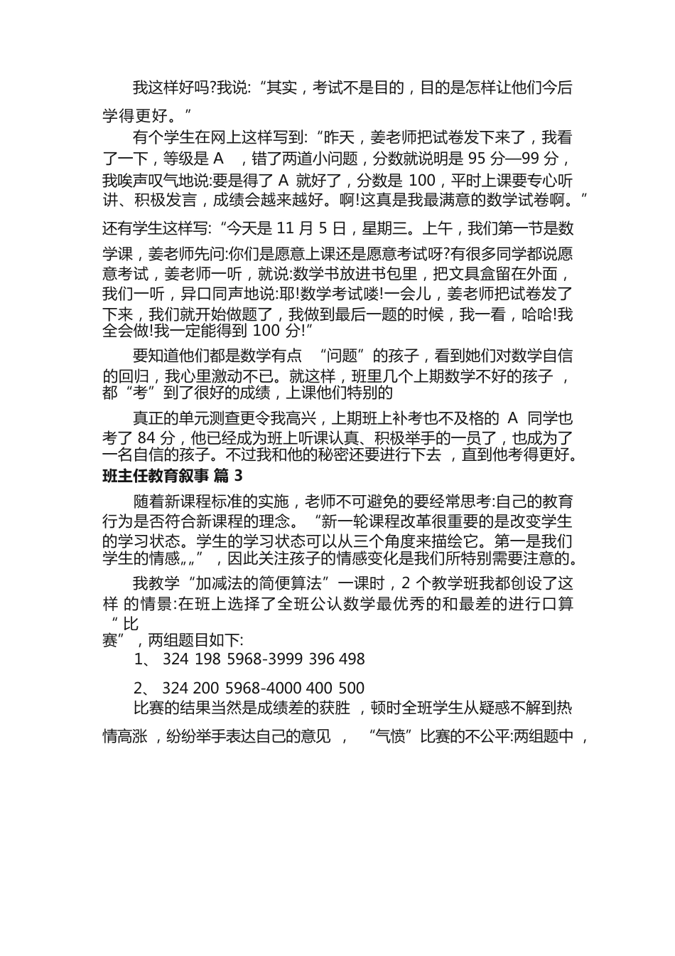 207 班主任教育叙事(精选 8 篇)_第3页