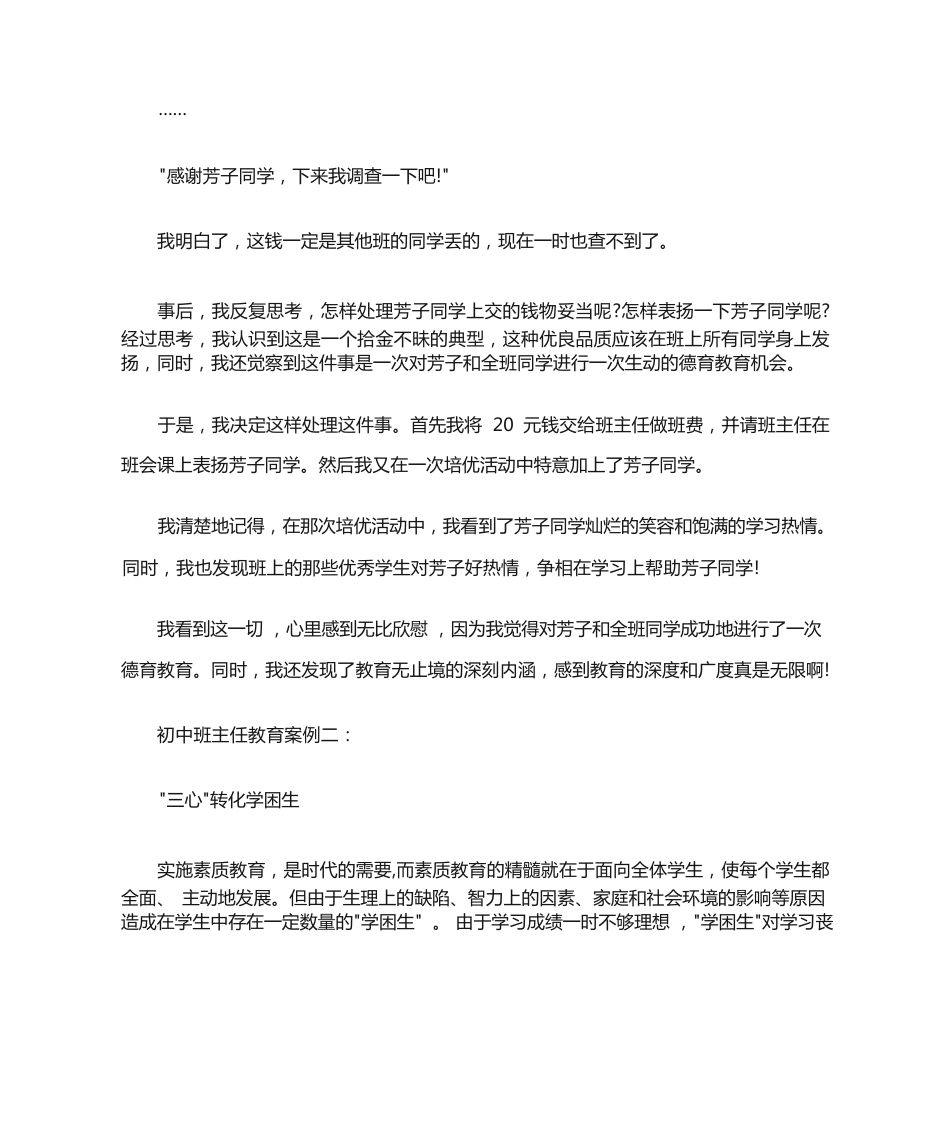 208 初中班主任教育案例 3 篇_第2页