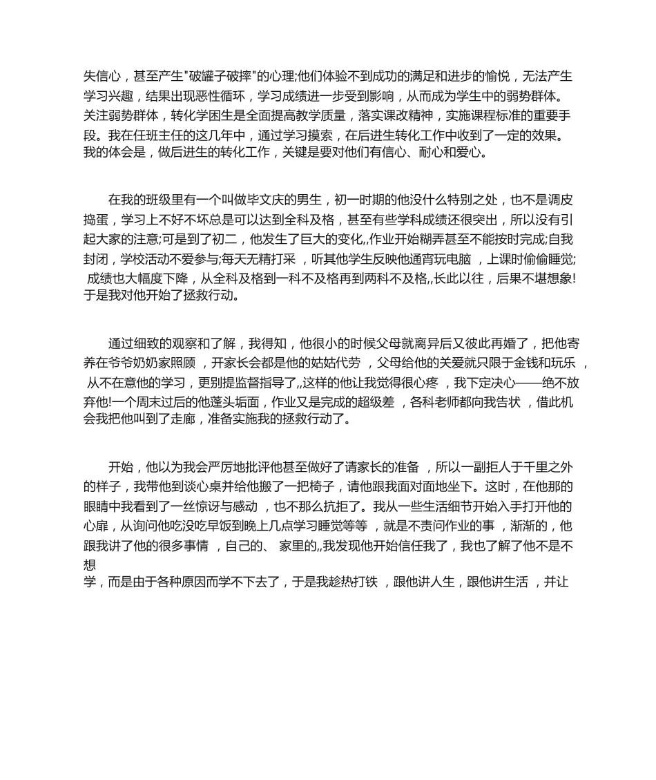 208 初中班主任教育案例 3 篇_第3页