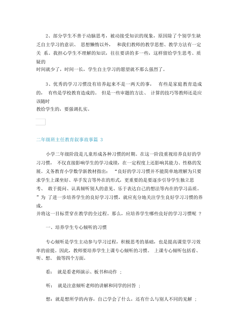209 二年级班主任教育叙事故事_第3页