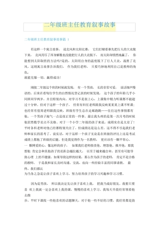 209 二年级班主任教育叙事故事