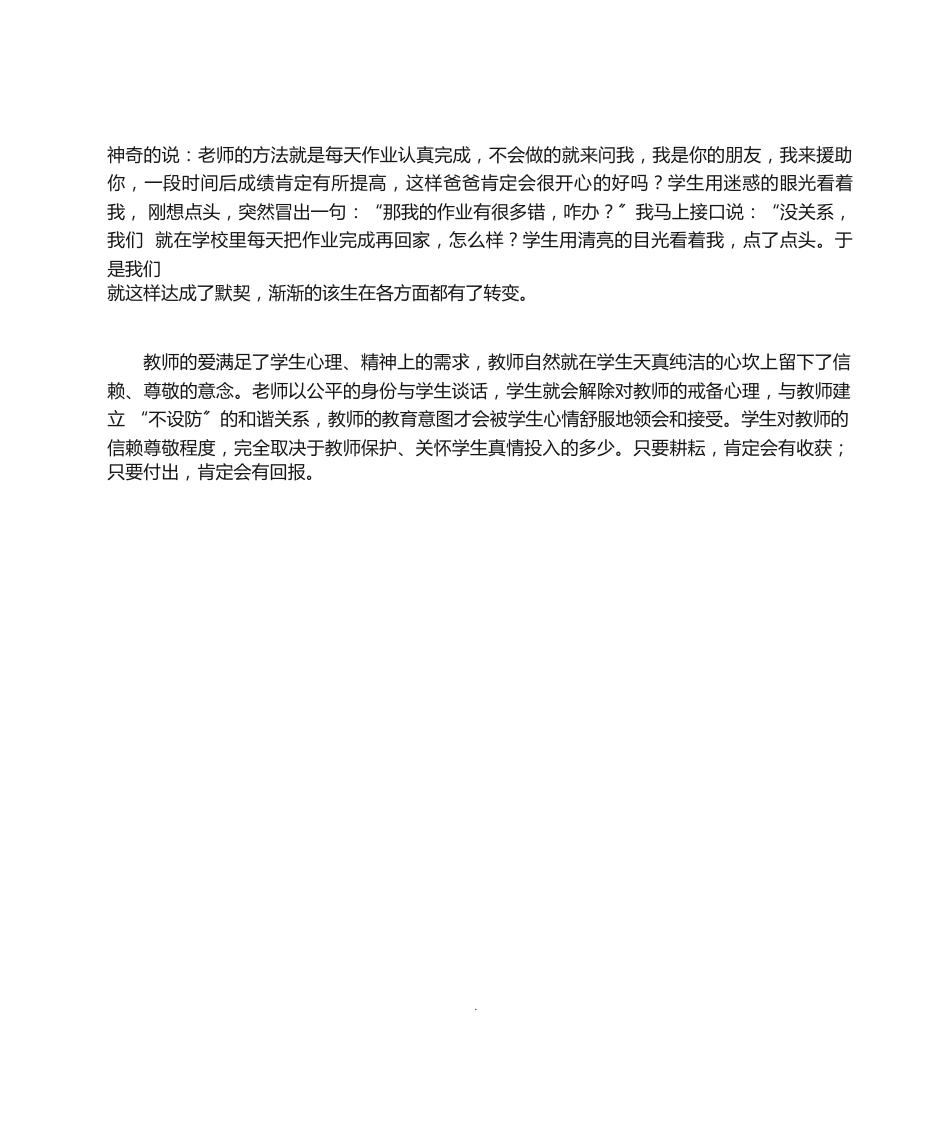 210 小学班主任教育叙事 我的爱生故事_第2页