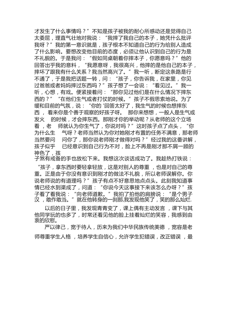 211 小学班主任教育叙事_第2页