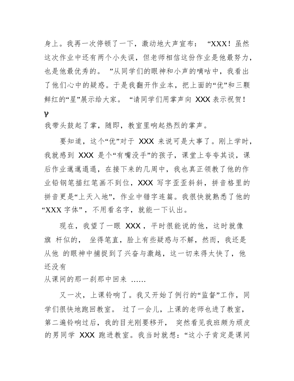 212 小学班主任教育叙事故事案例_第2页