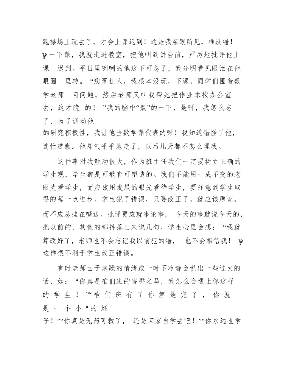 212 小学班主任教育叙事故事案例_第3页