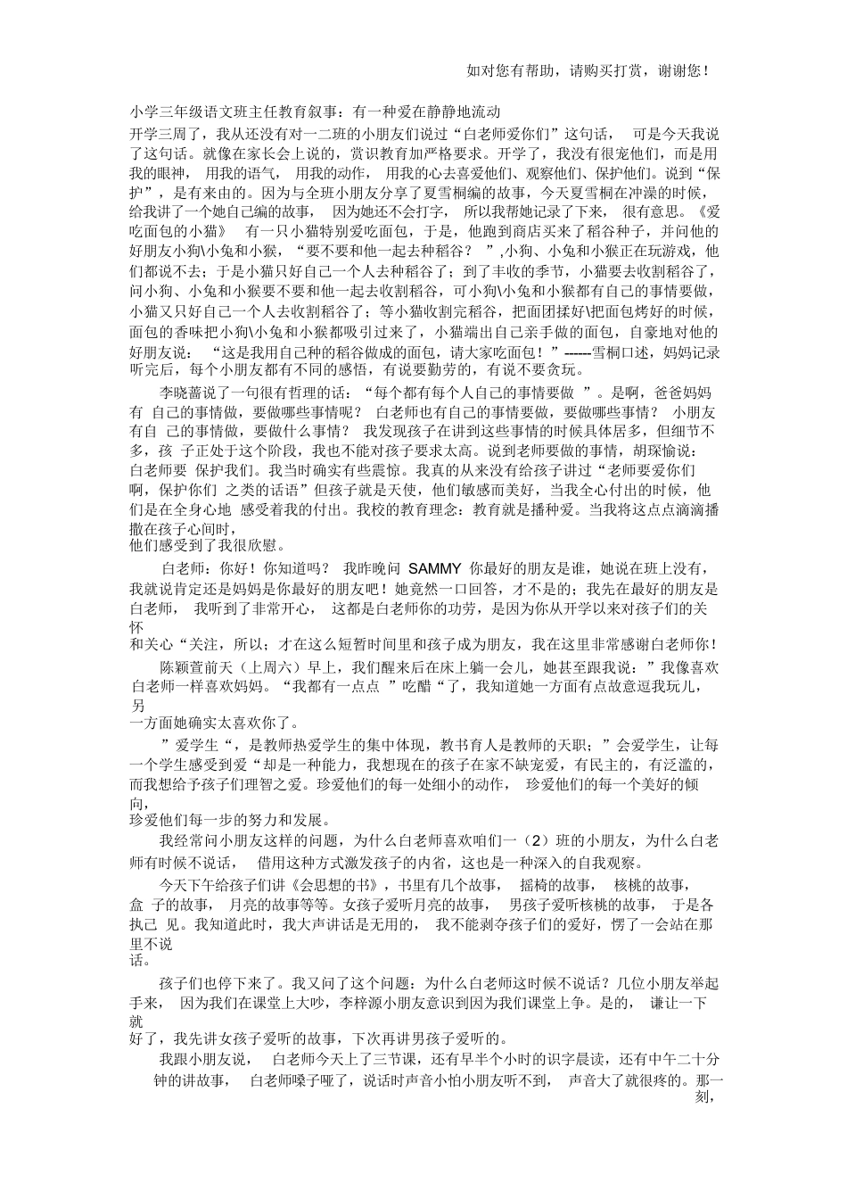 214 小学三年级语文班主任教育叙事:有一种爱在静静地流动_第1页