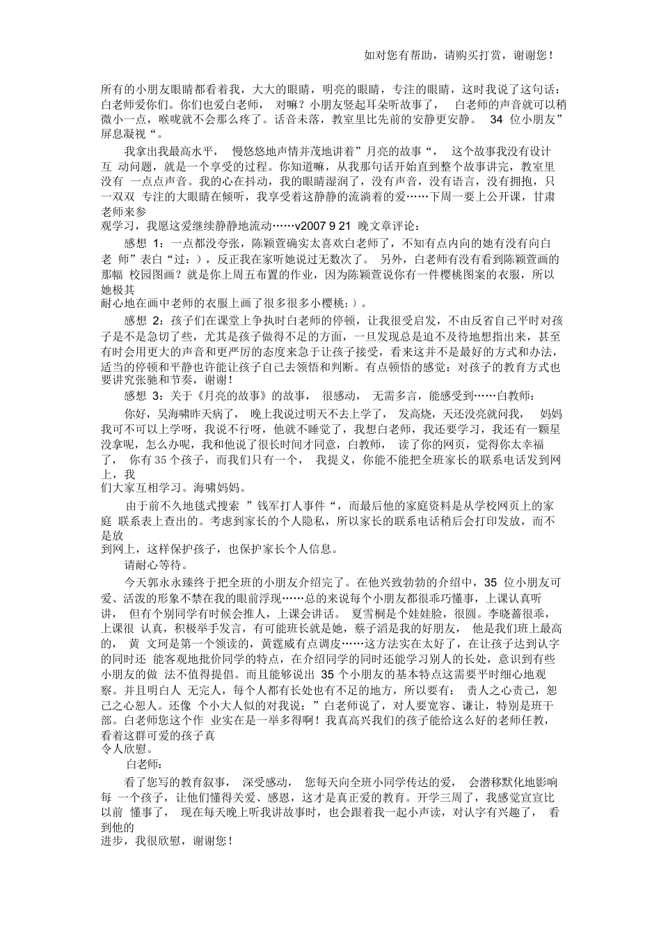 214 小学三年级语文班主任教育叙事:有一种爱在静静地流动_第2页