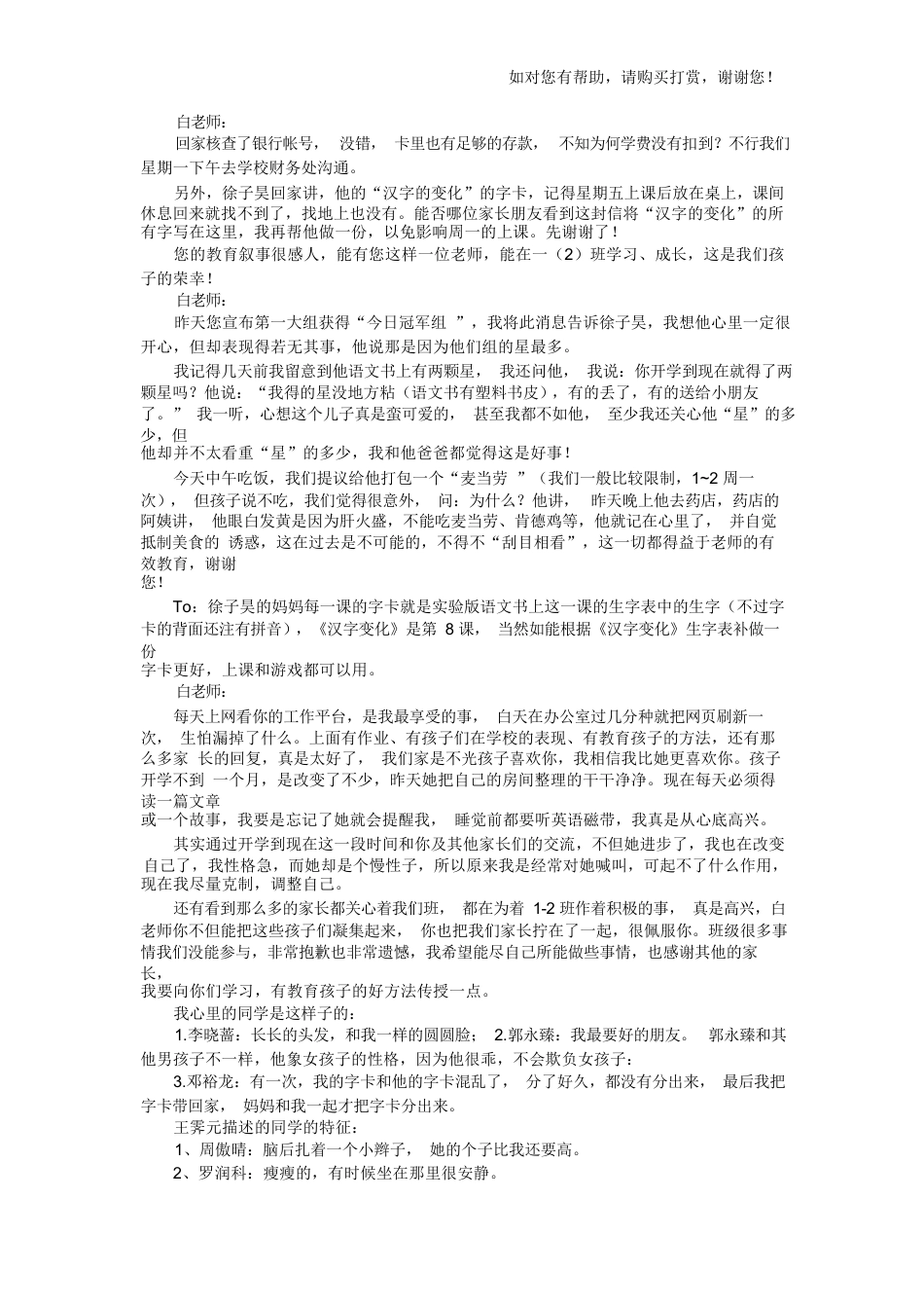 214 小学三年级语文班主任教育叙事:有一种爱在静静地流动_第3页