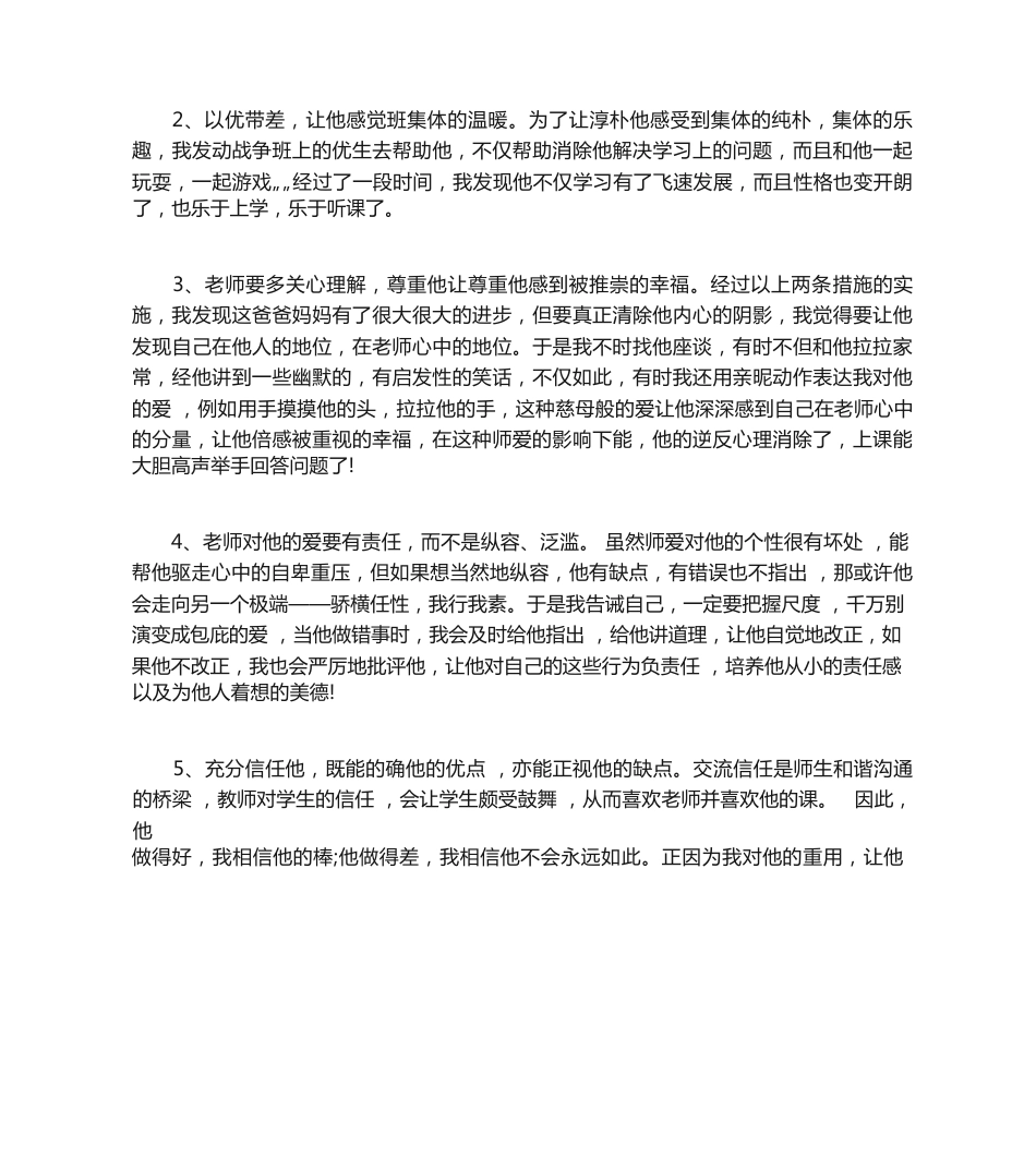 216 五年级班主任教育叙事范文 5 篇_第2页