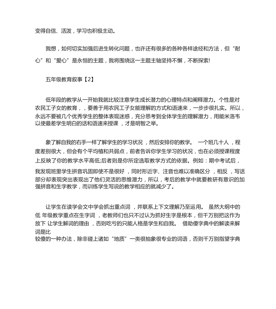 216 五年级班主任教育叙事范文 5 篇_第3页