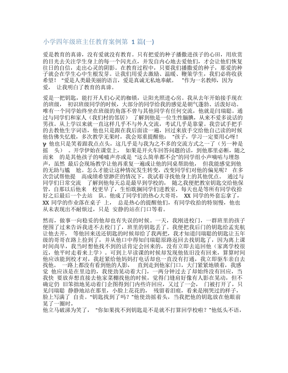 217 小学四年级班主任教育案例_第1页