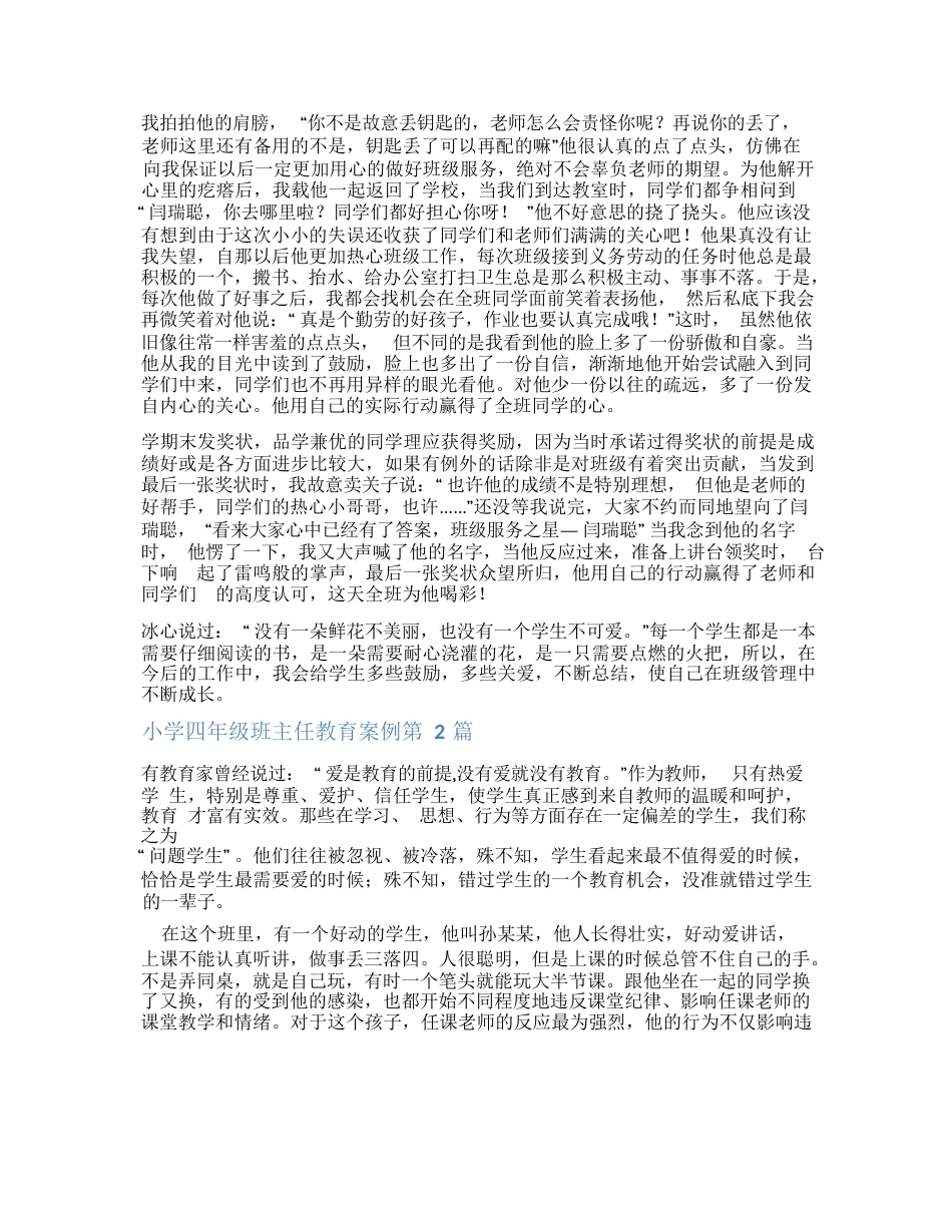 217 小学四年级班主任教育案例_第2页