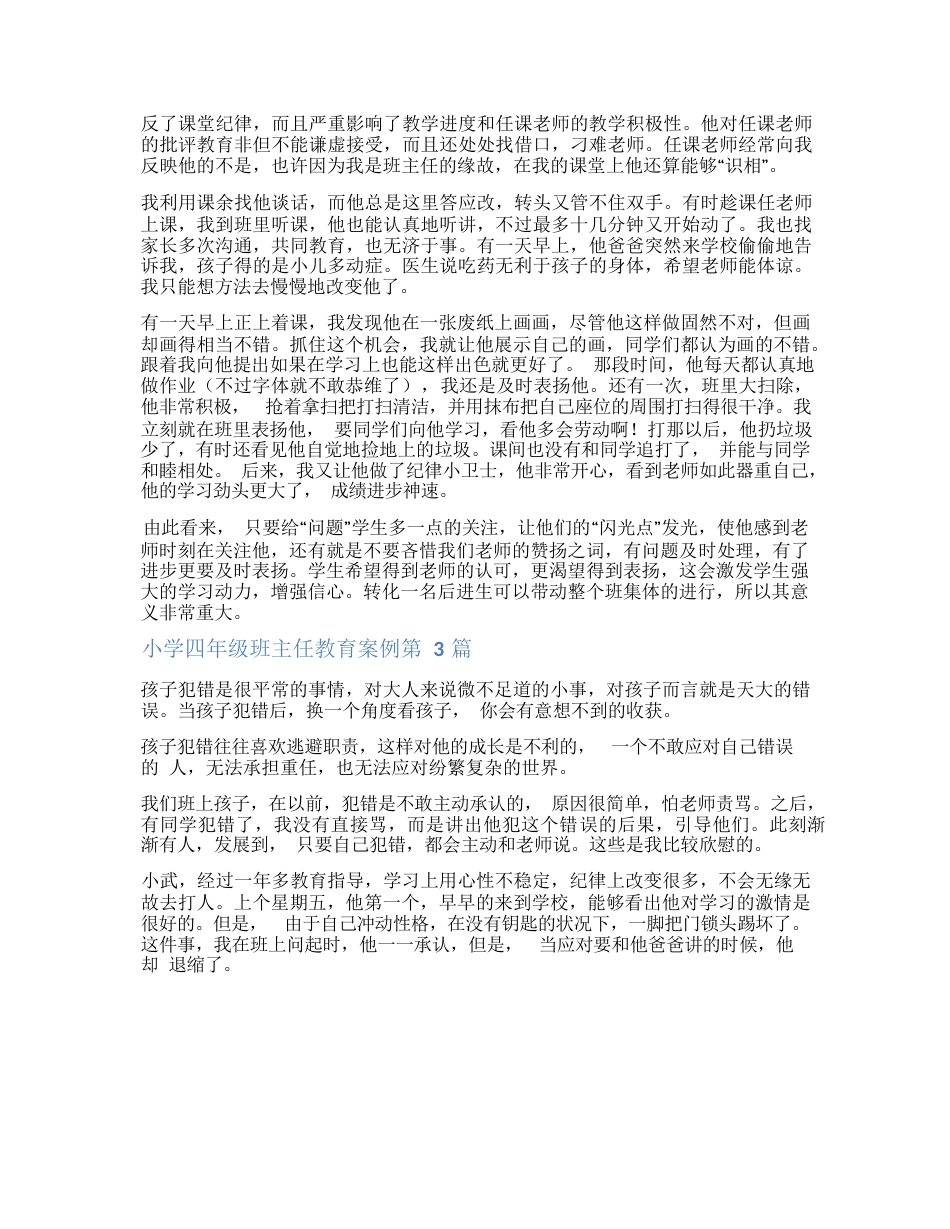 217 小学四年级班主任教育案例_第3页