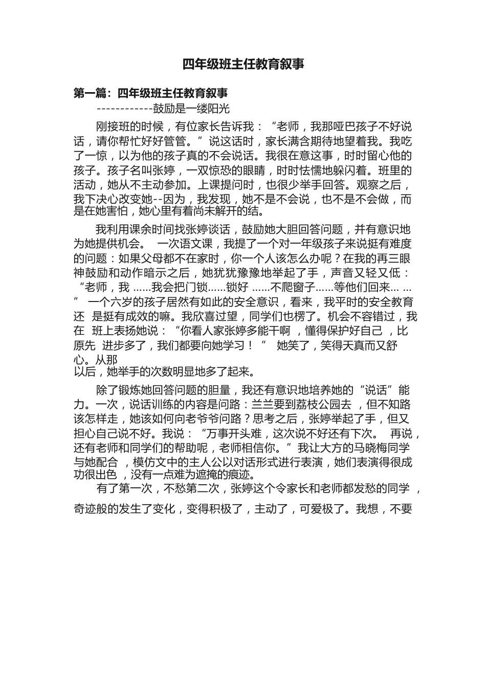 218 四年级班主任教育叙事_第1页