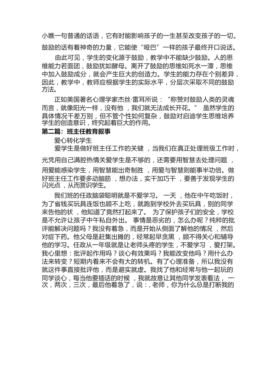 218 四年级班主任教育叙事_第2页