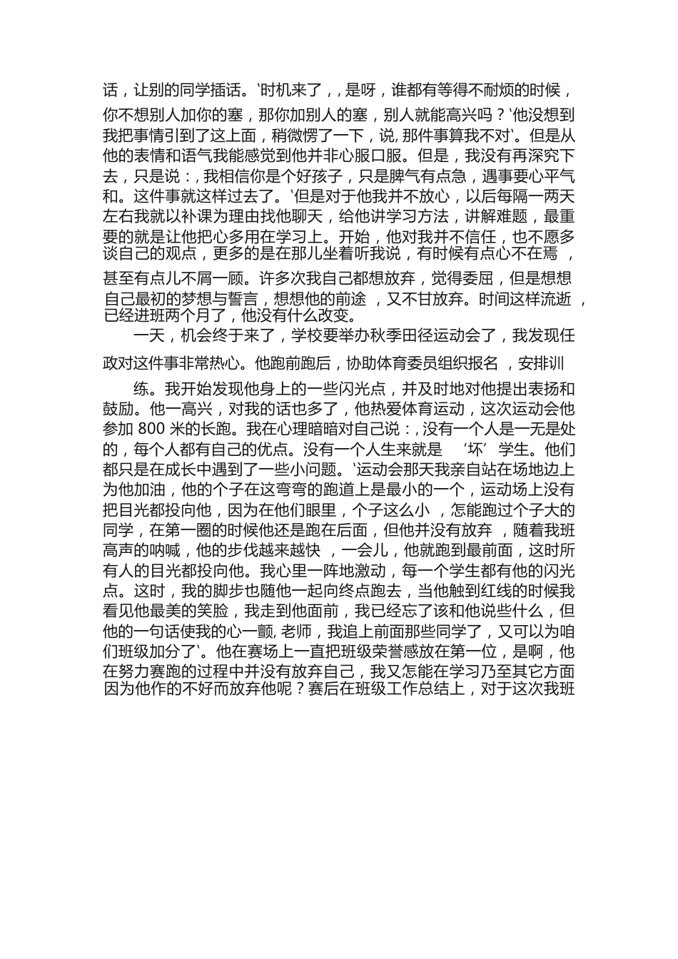 218 四年级班主任教育叙事_第3页