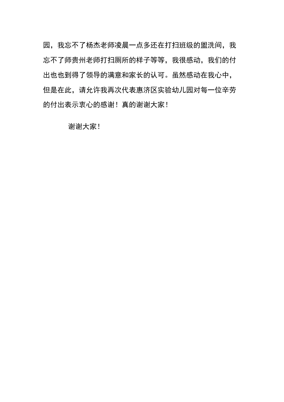 615.师德师风比赛的校长演讲致辞_第3页