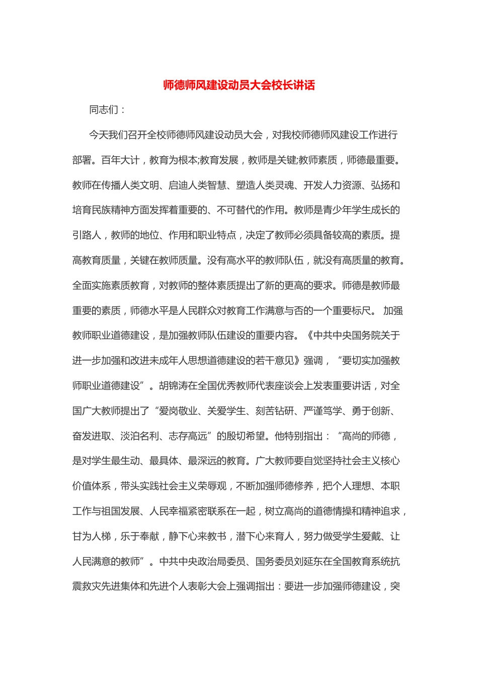 618.师德师风建设动员大会校长讲话_第1页