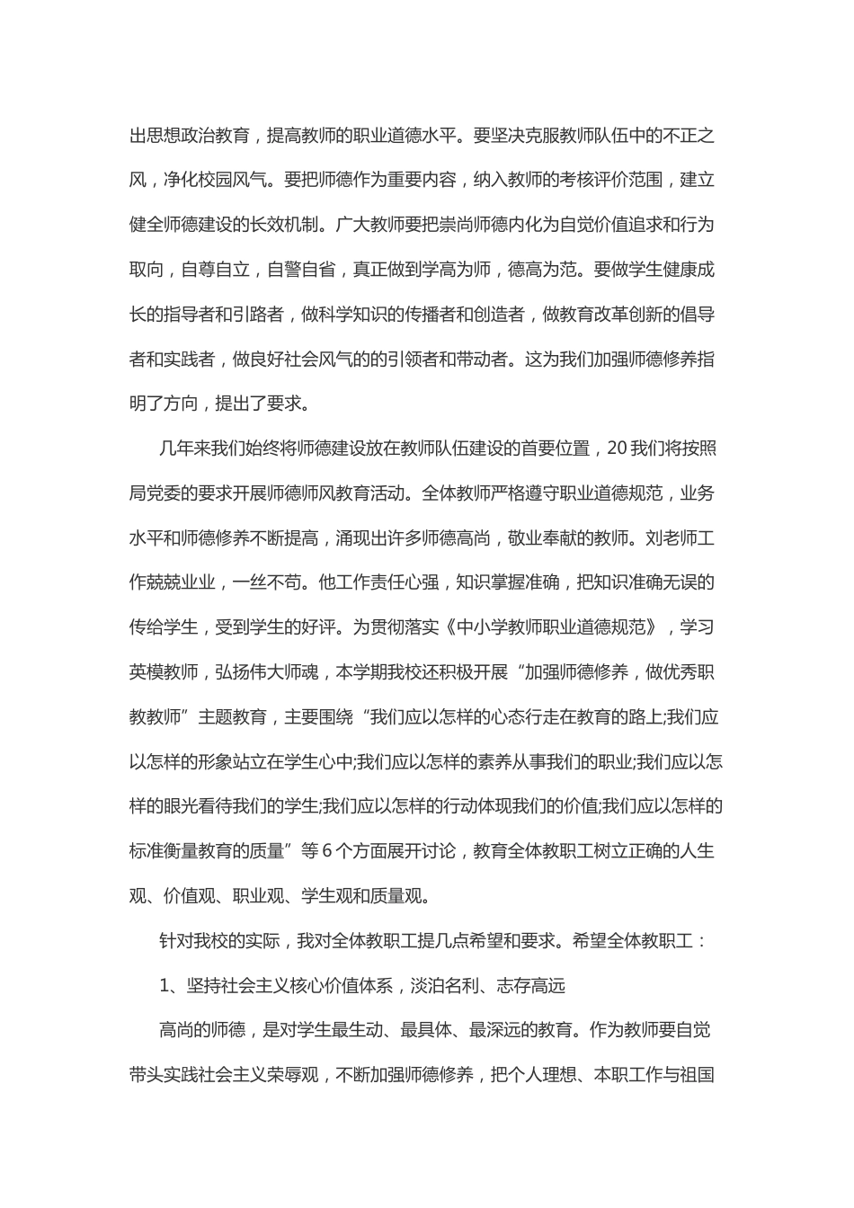 618.师德师风建设动员大会校长讲话_第2页