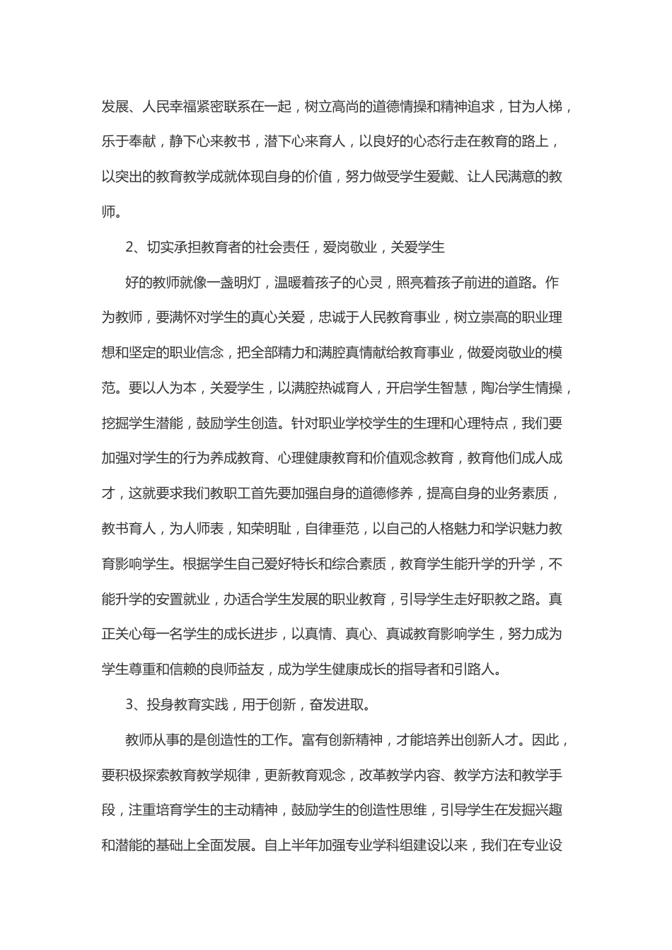 618.师德师风建设动员大会校长讲话_第3页