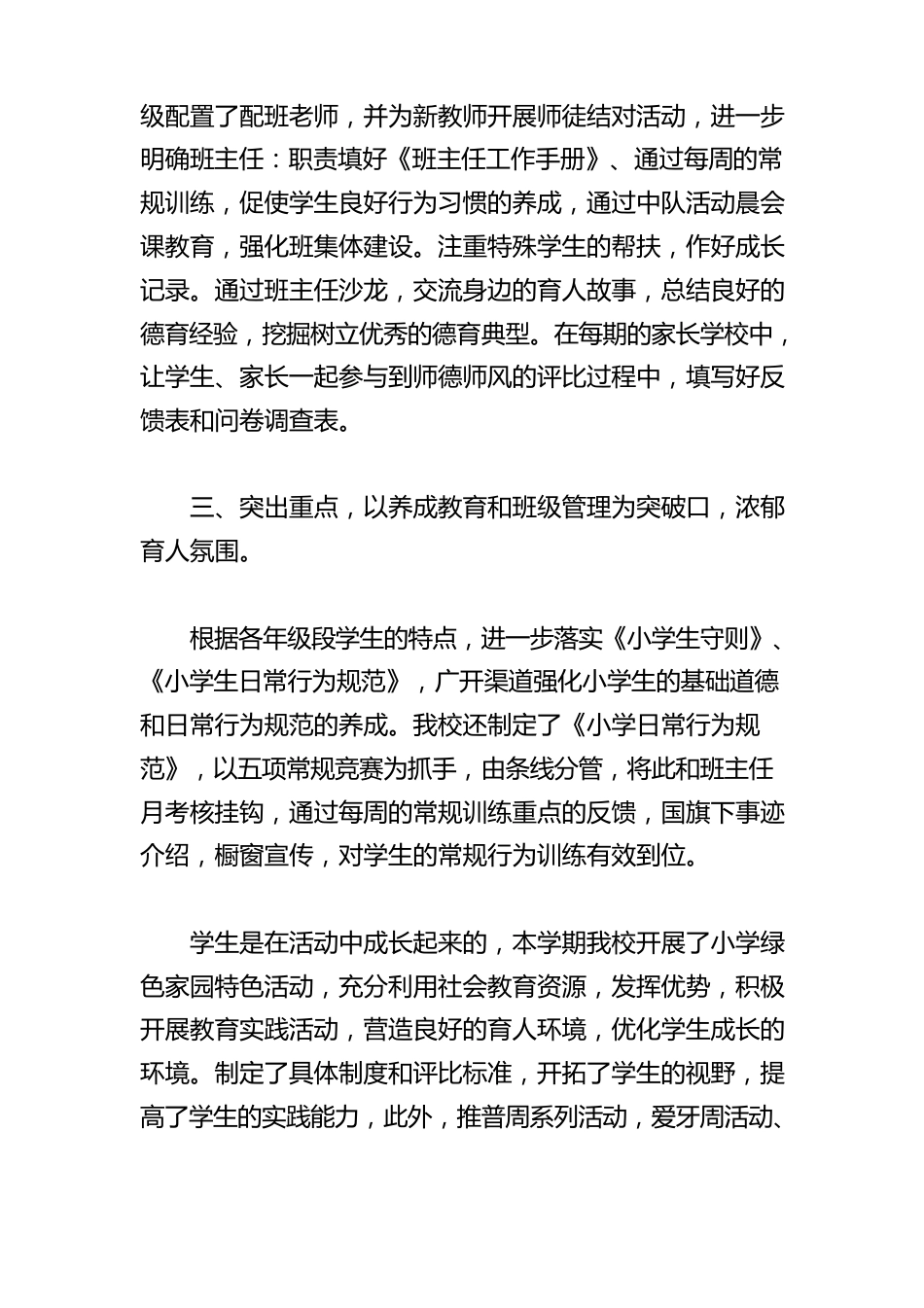 小学教师师德工作年终总结800字5篇_第2页