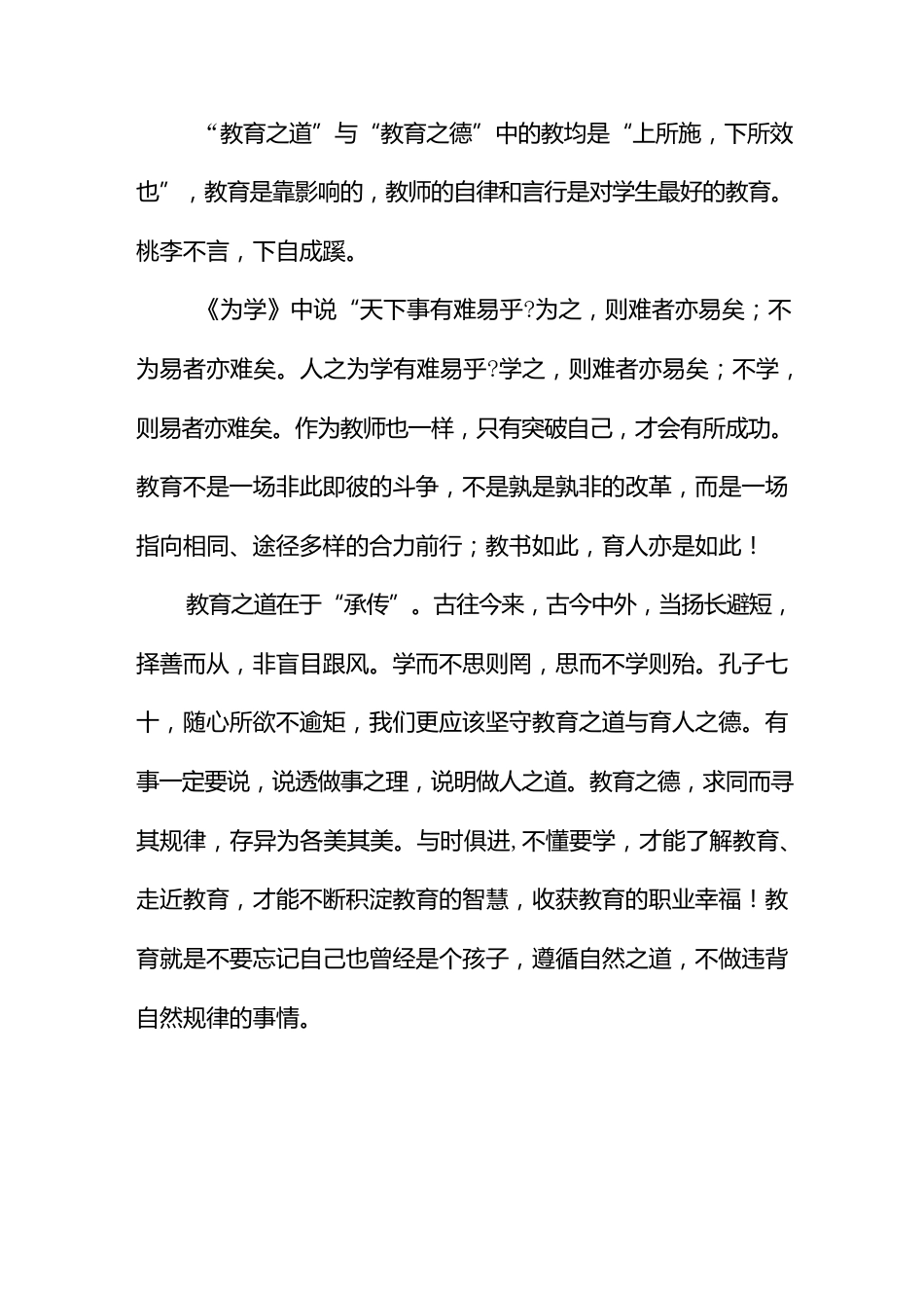 中小学教师暑期师德师风专题培训班学习心得(800字)_第2页