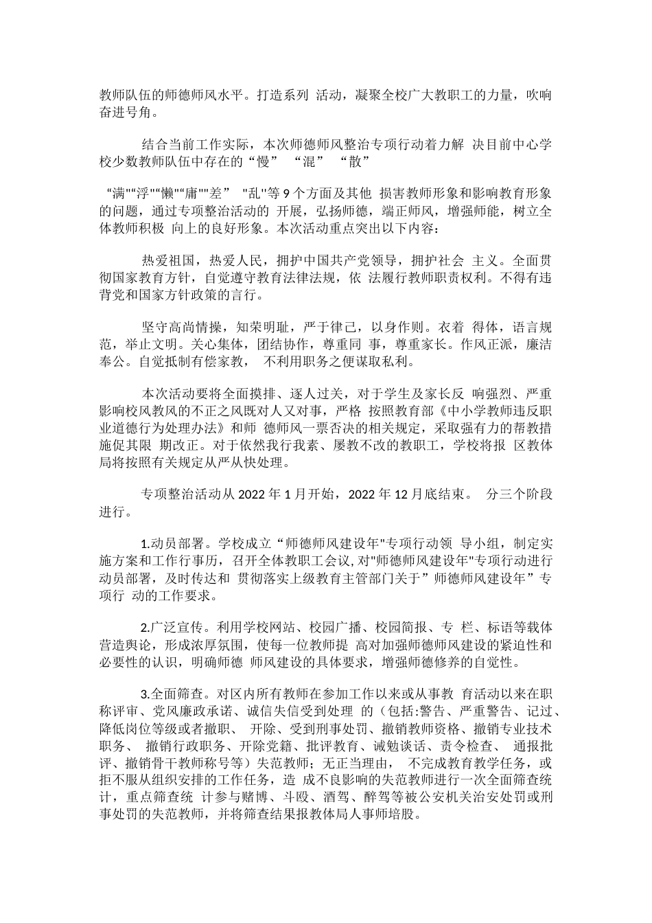 2022年中心学校度师德师风师德师风治理工作实施方案_第2页