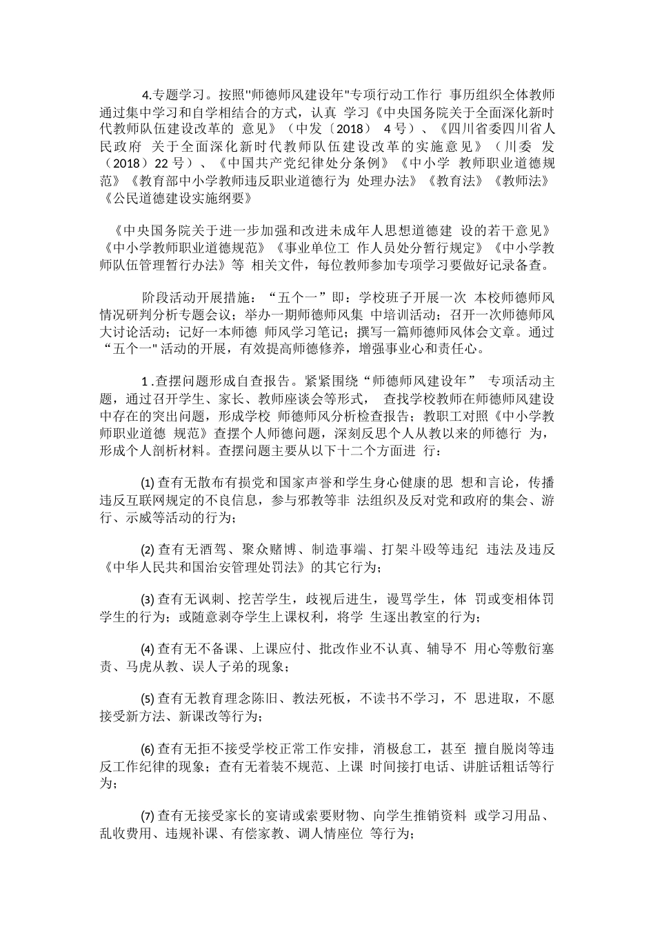 2022年中心学校度师德师风师德师风治理工作实施方案_第3页