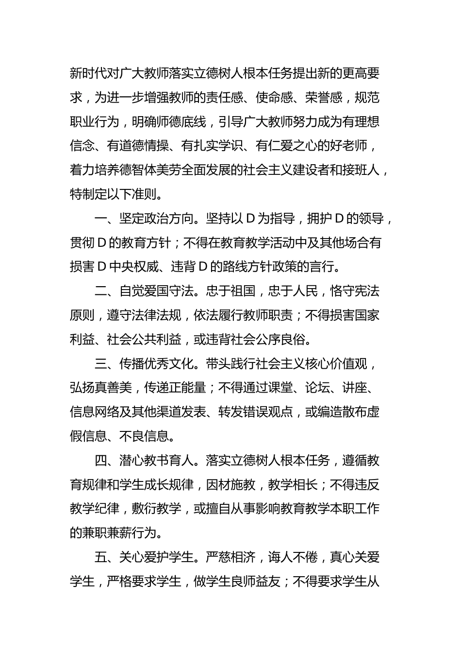2023年师德师风培训讲稿_第2页