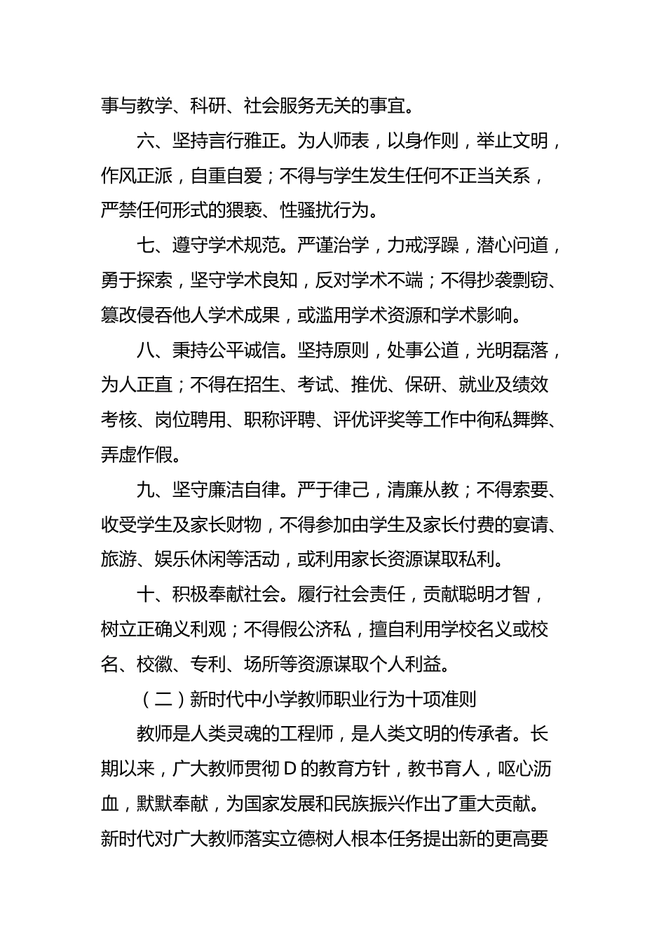 2023年师德师风培训讲稿_第3页