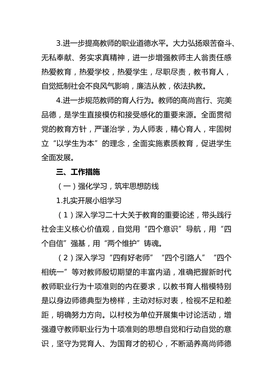 2023年春季师德师风建设方案_第2页