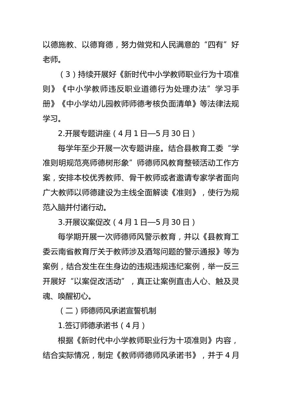 2023年春季师德师风建设方案_第3页