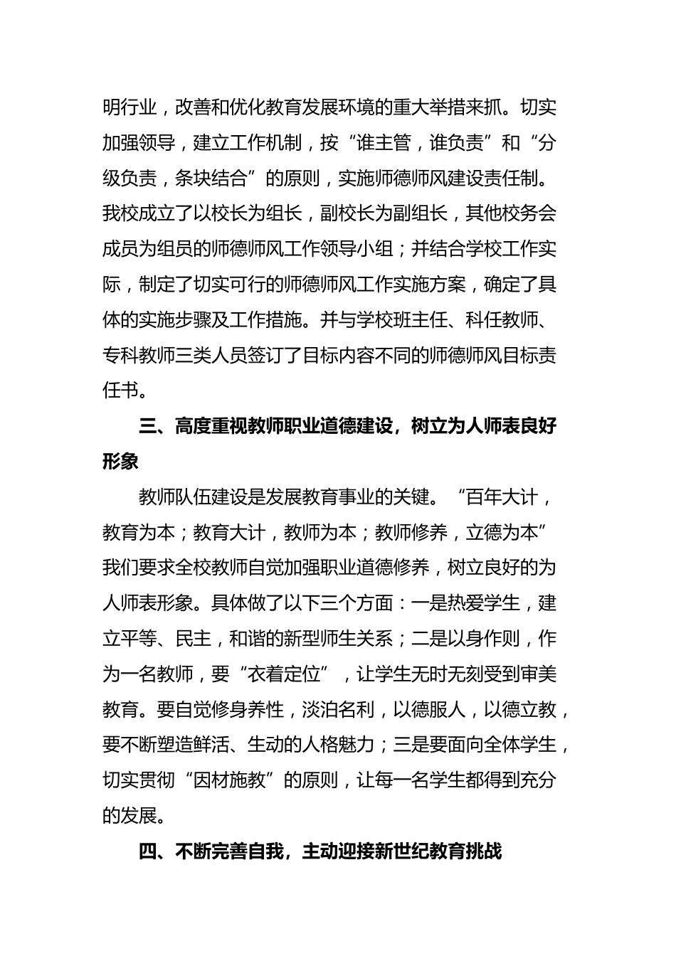 2023年春季学校师德师风工作总结_第2页