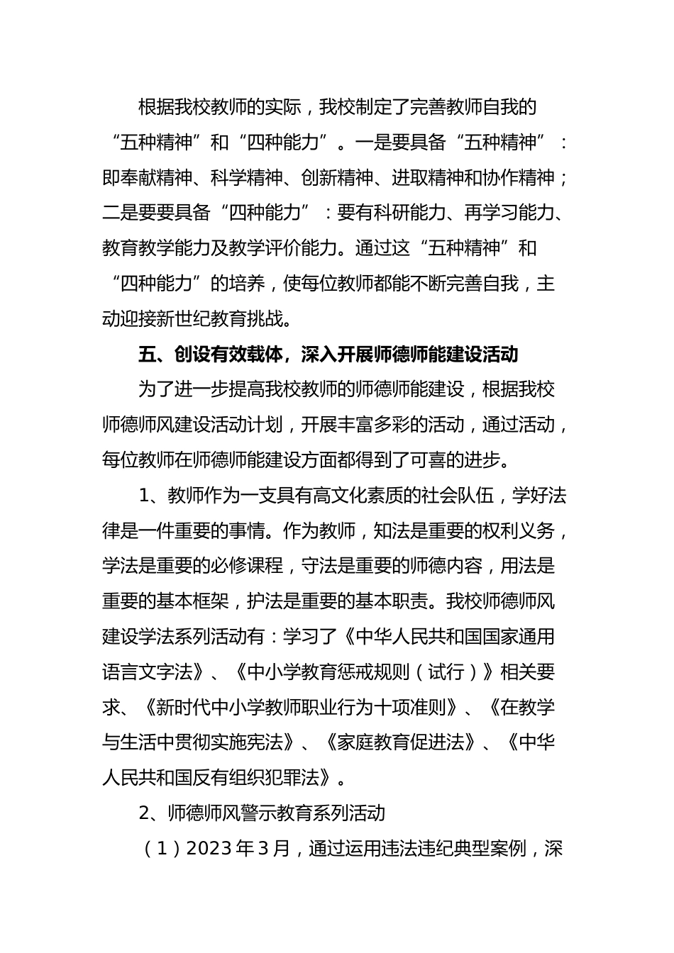 2023年春季学校师德师风工作总结_第3页