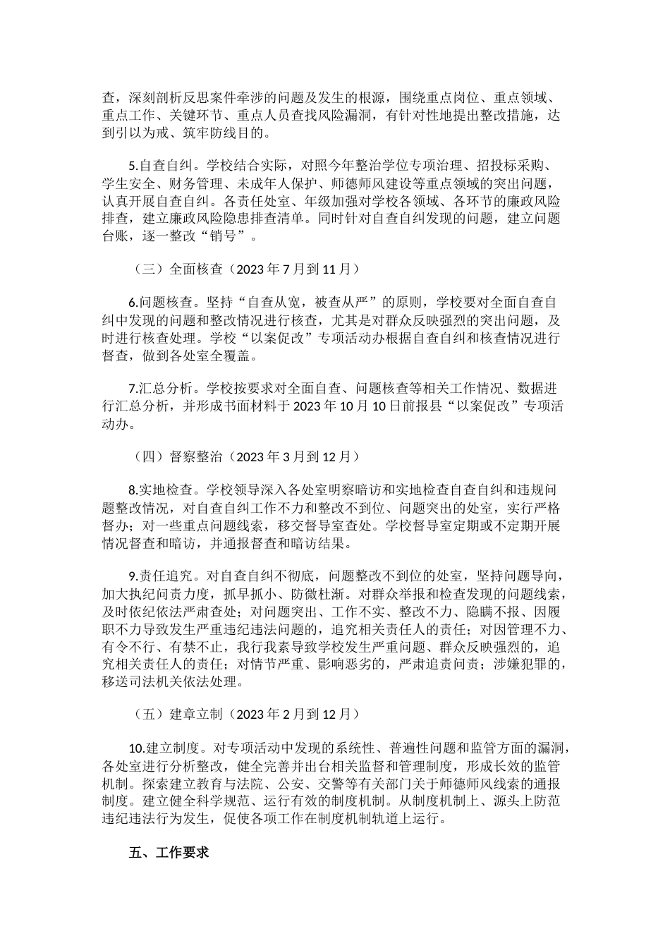 2023中学开展“建设清廉校园净化教育生态”以案促改专项活动的工作方案_第3页