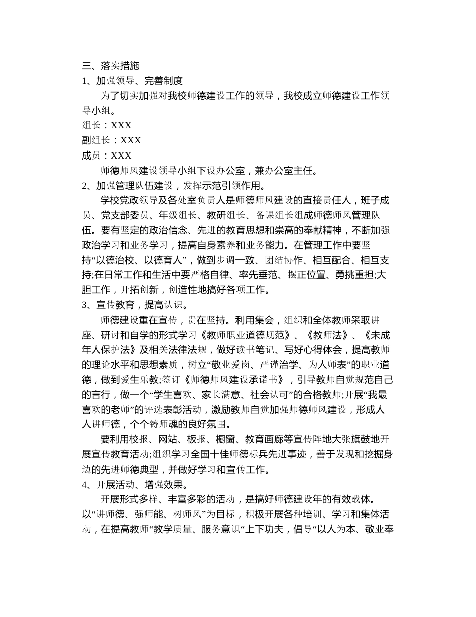 2024年秋季初中师德师风工作计划_第2页