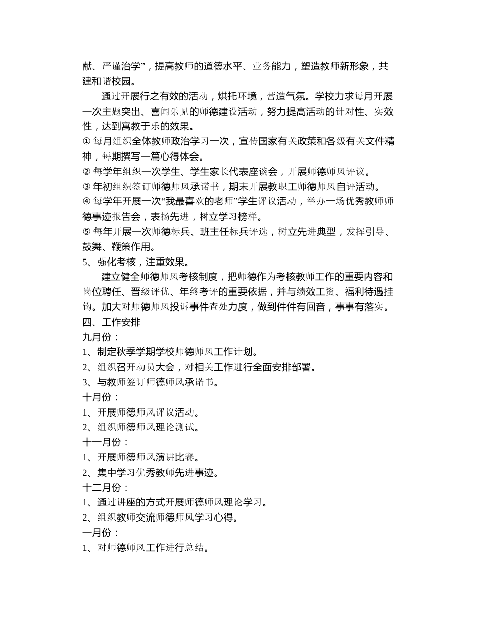 2024年秋季初中师德师风工作计划_第3页