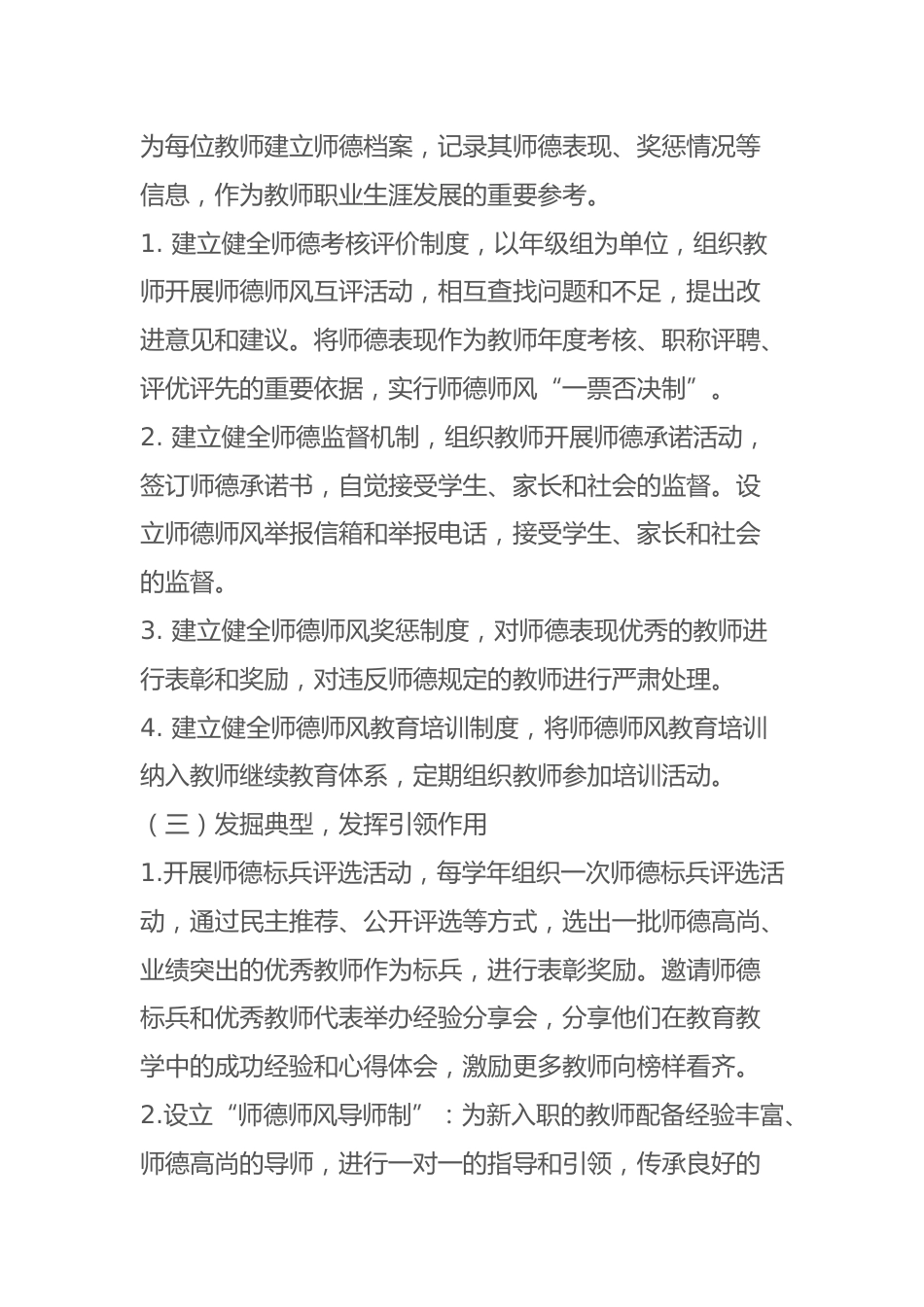 2024年秋季学期学校师德师风建设工作计划_第3页